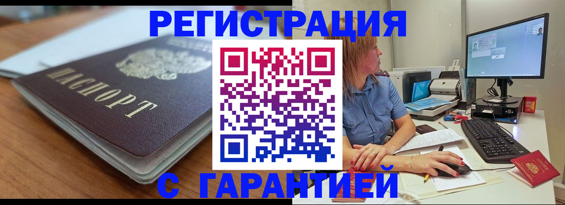 временная регистрация купить в Кумертау