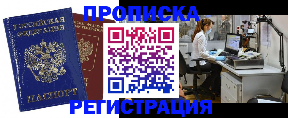 прописка регистрация в Кумертау