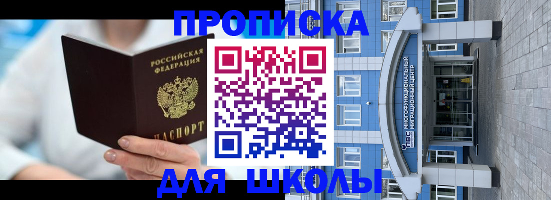 прописка ребенка в Кумертау