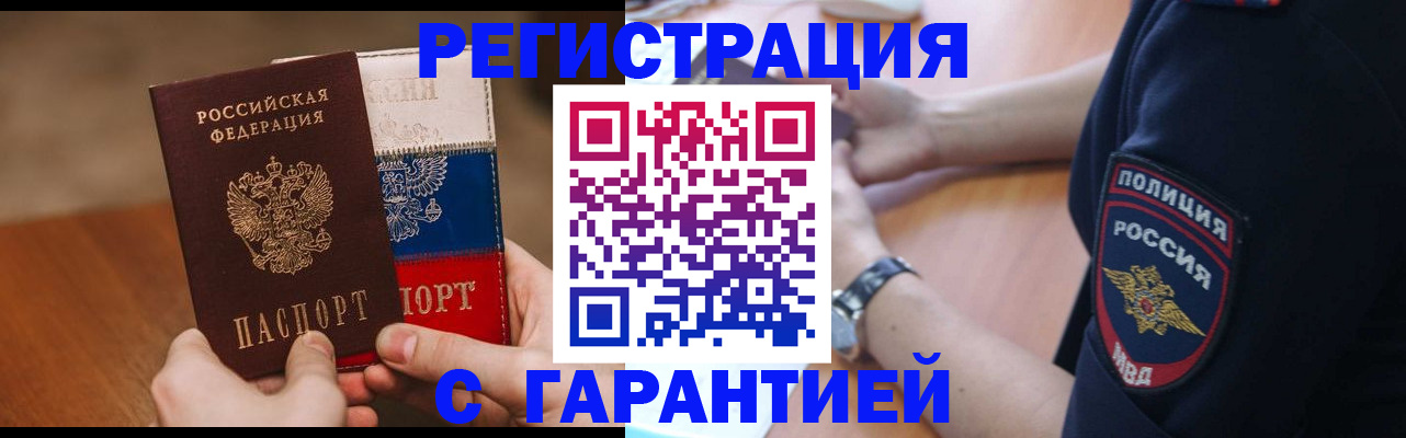 прописка в Кумертау