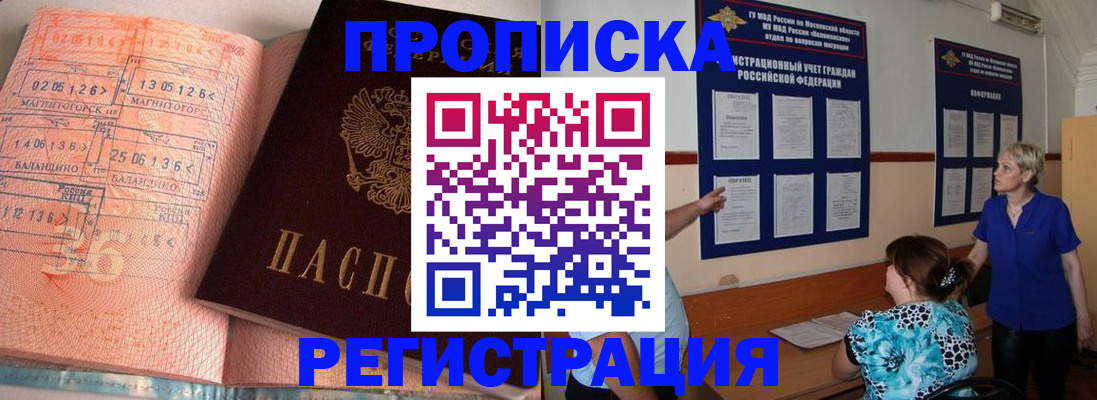 купить прописку в Кумертау