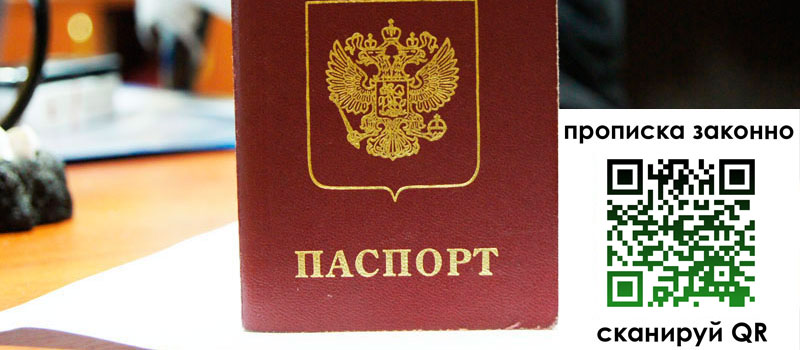 регистрация в Кумертау прописка в Кумертау